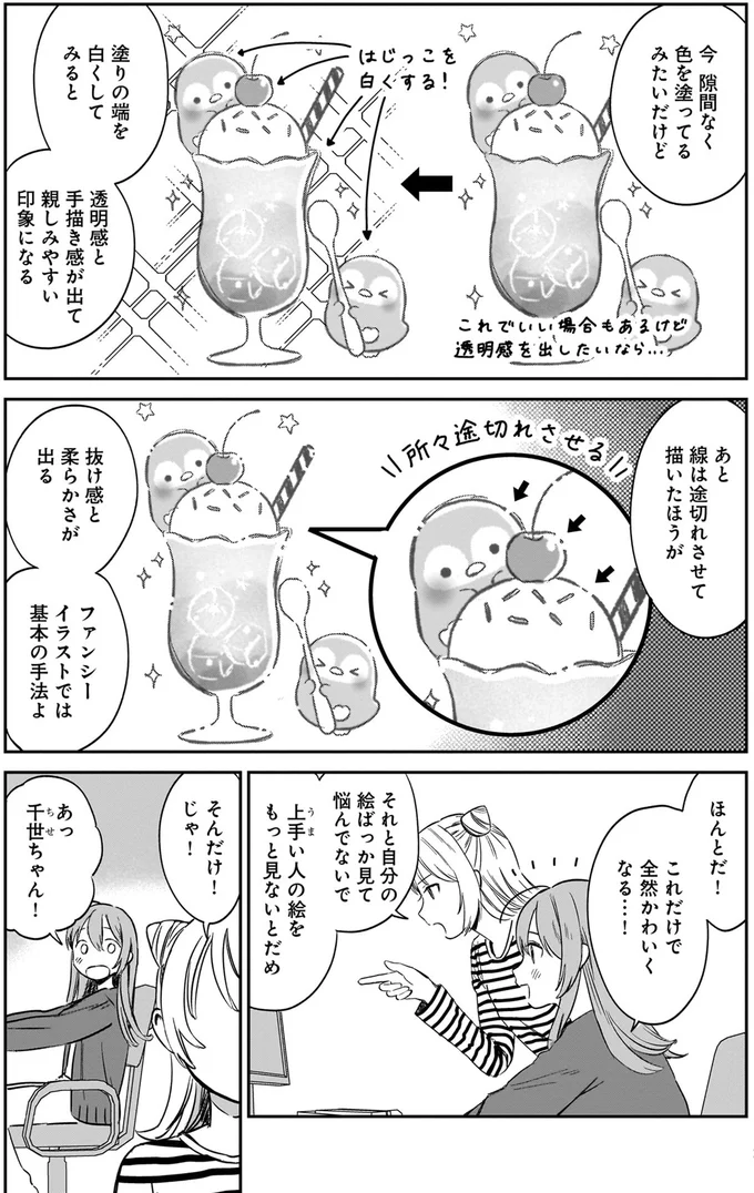 冷たい態度から一転。クールな同期を変えた「本気の一言」／ファンシー革命 1 98.webp