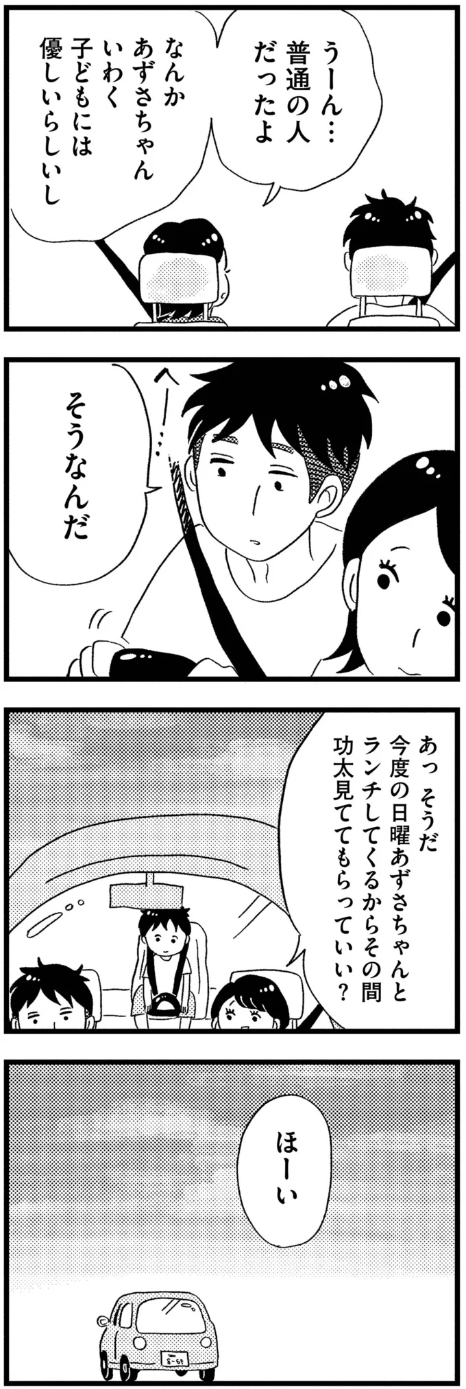 『この街の誰かに嫌われています』 08-08.png