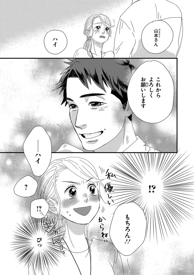 「いや強」新人さんにパワハラ上司の撃退シーンを見られてしまった／配信者・ハケンOLと手芸屋メロ1 36.webp