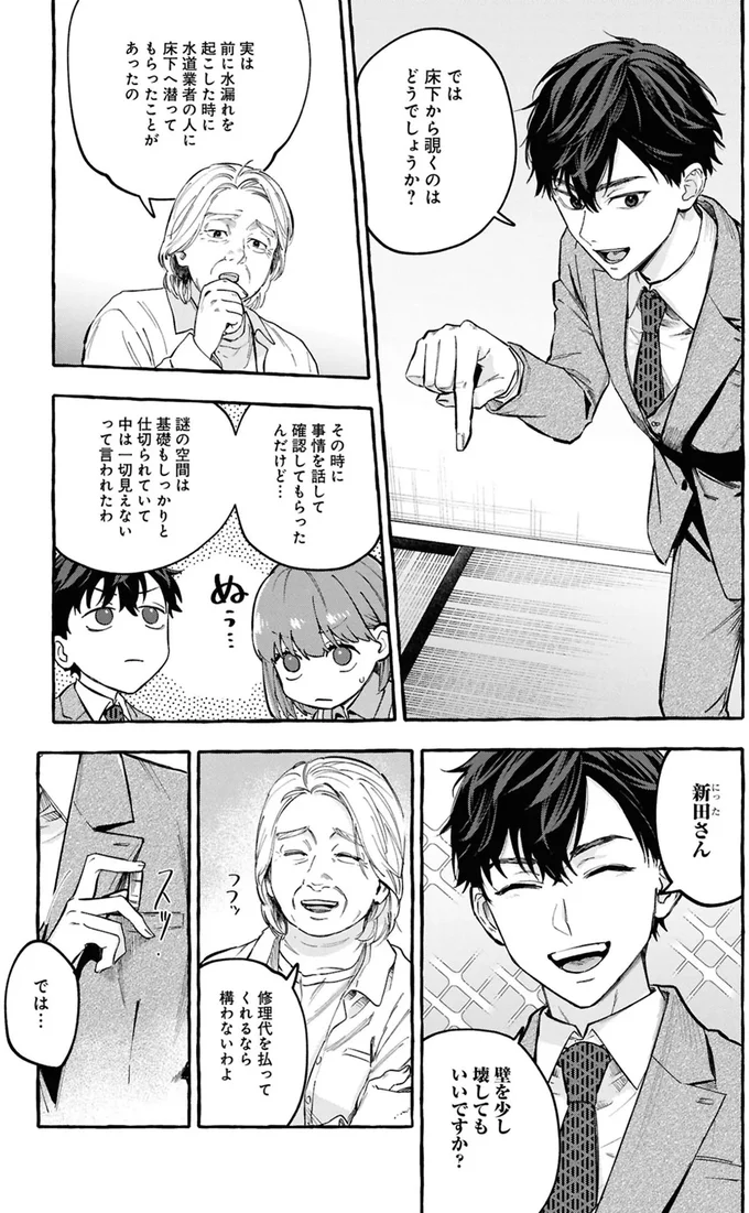 事故物件探偵 10-07.webp