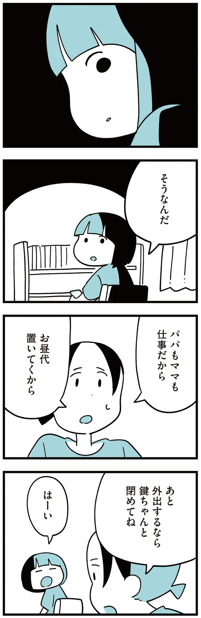 『娘はいじめなんてやってない』 01-10.png