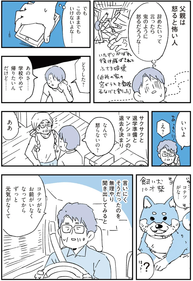 『いつもきみのそばに 動物たちが残した25個の不思議なメッセージ』 06-02.png