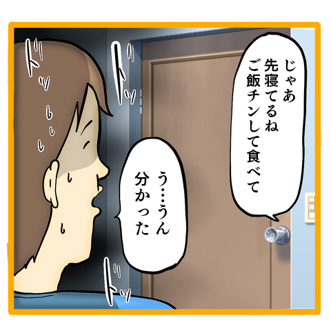 「妻と顔を合わせたくない...」話し合いから逃げる夫に突き付けられた「アレ」／ママは召使いじゃありません 58-1.png