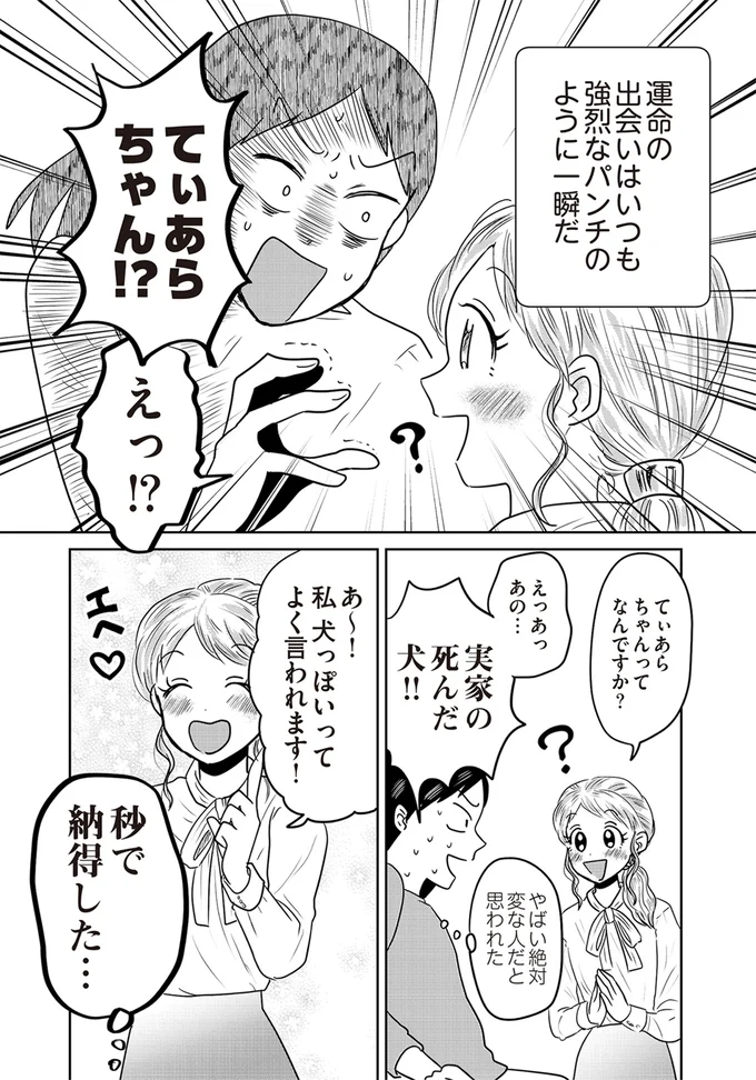 『君にかわいいと叫びたい』 01-02.png