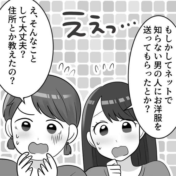 「このワンピース、実はね」とドヤ顔のマウント女子。派手な服の出所は...え？／ブルべマウント女の転落 burube7_7.jpeg