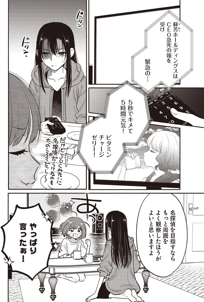 『或いは、私の名探偵』 09-06.webp