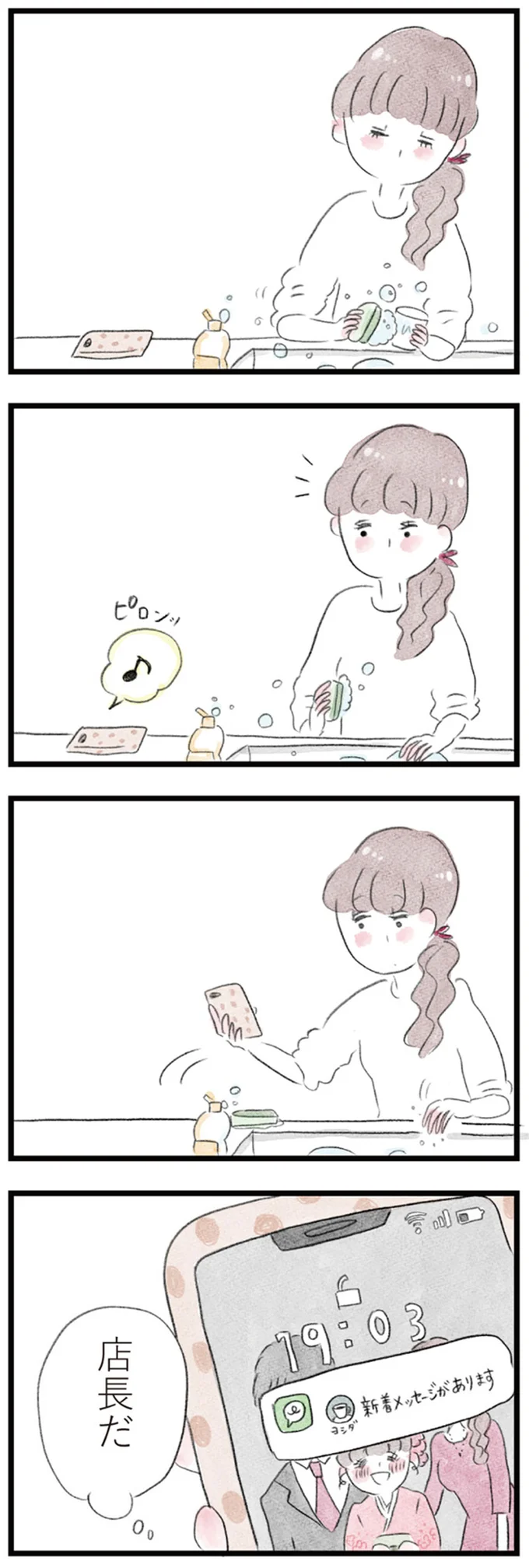 パート先のイケメン店長からの誘い。妻は夫に内緒で...／夫の公認なら不倫してもいいですか？ 10-01.png