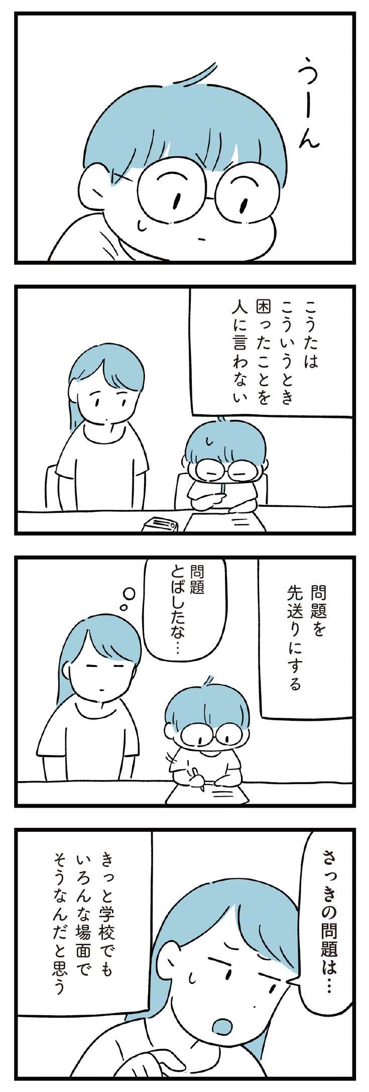 息子はこのままでいいのか...。つい同級生と比較してしまう／すべては子どものためだと思ってた 14.jpg