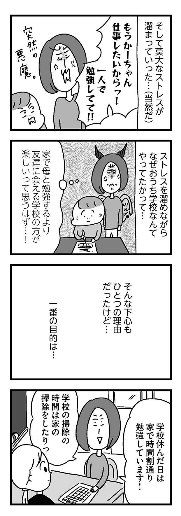 周囲の目を気にして「いい親」を演じ続ける母。しかし苦悩は増していき...／学校に行かない君が教えてくれたこと 14.jpg