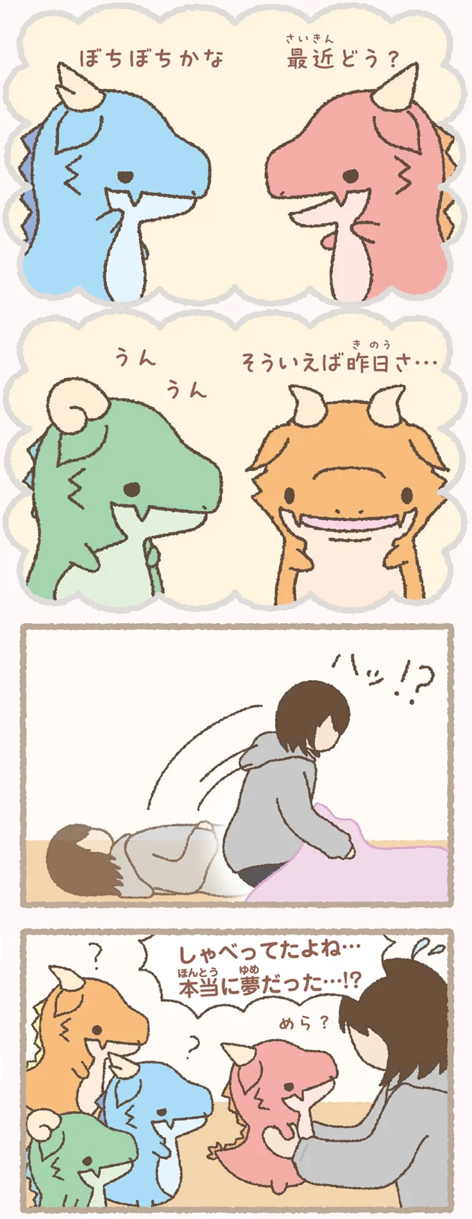 『かいじゅうせかいせいふく』 53.webp