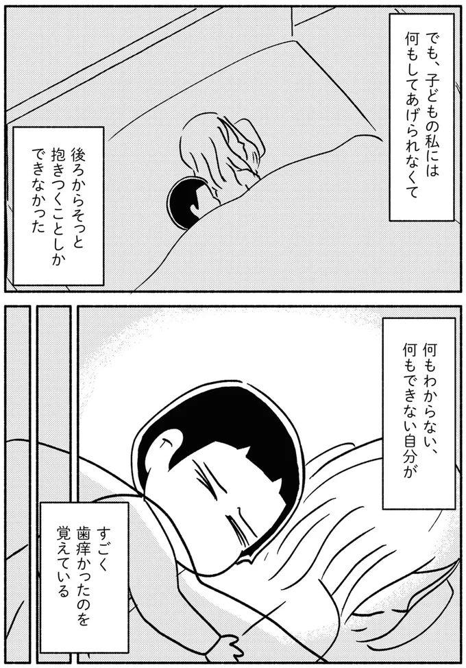 『家族、辞めてもいいですか？』 04-02.png