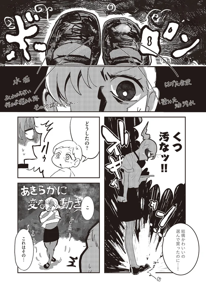 『マダムが教えてくれたこと』 11-01.png