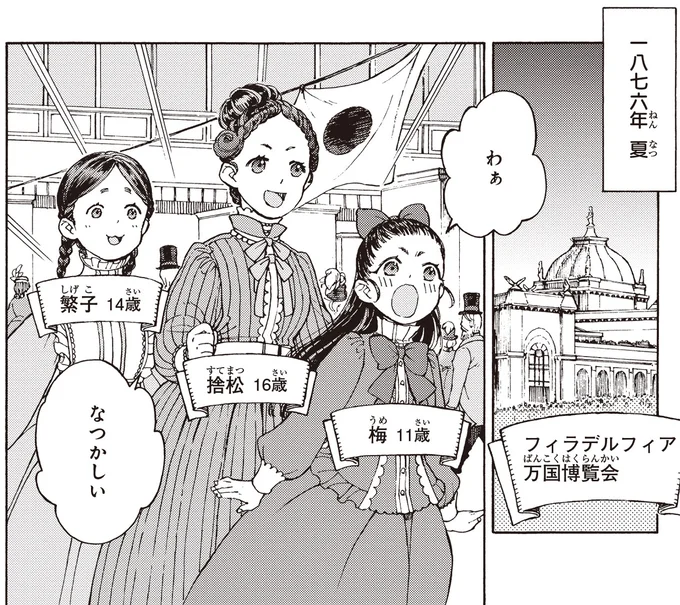 『まんが人物伝 津田梅子 女子高等教育にささげた生涯』 71.webp