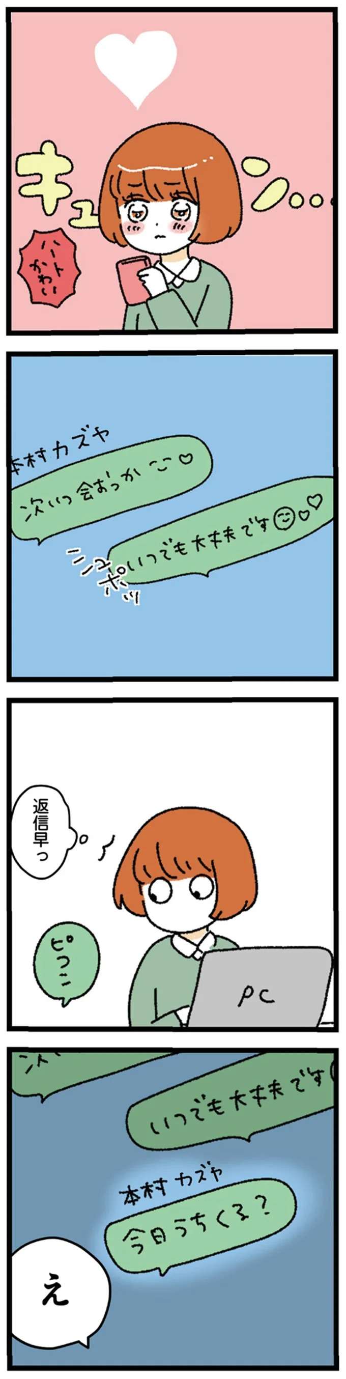 交際を内緒にしたいと伝えたら「なんで？」表情を一変させる彼が怖い...甘々彼氏が束縛男に豹変する話 5.jpg