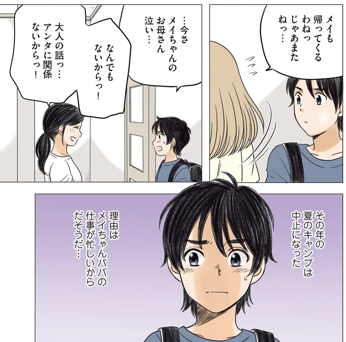 『ある幼なじみが結婚するまでの話』 04-05.webp