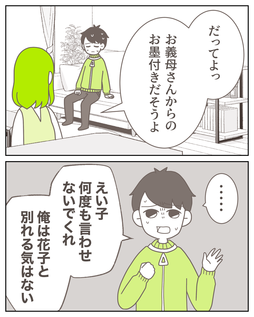 「できの悪い嫁がいると言っていました」と浮気相手。夫の浮気を義母が応援!?／夫の不倫デート先は義実家 デート先は義実家19-6.png