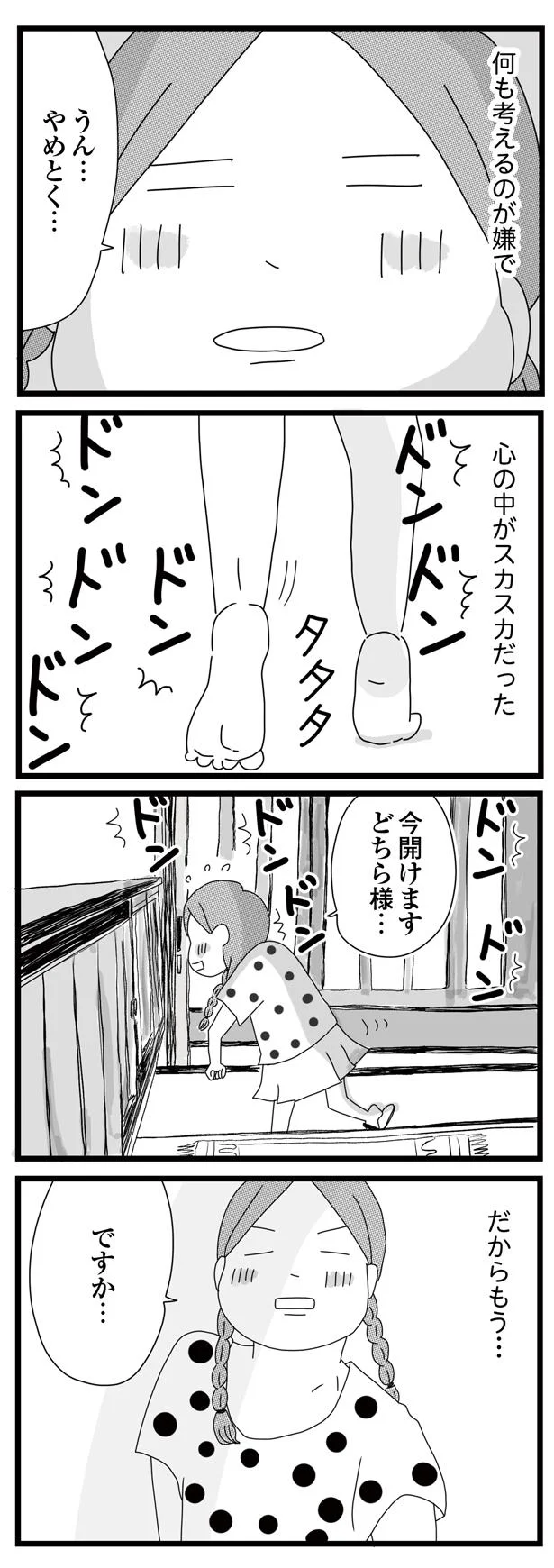 「逃げたっていいじゃんか」うまくいかない毎日で姉が感じたこと／親に捨てられた私と妹 32.png