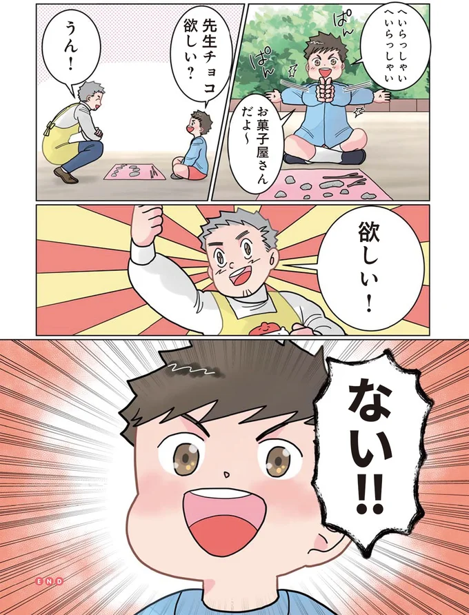 『保育士でこ先生3』 271.png