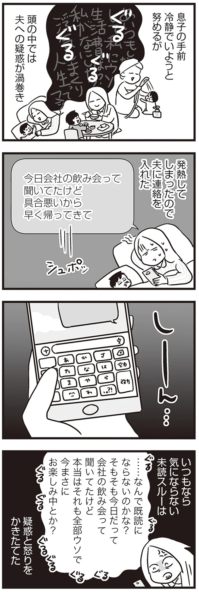 「これは何？」夫の浮気の決定的なモノ。観念して白状したと思ったが...／それでも家族を続けますか？ 81.png