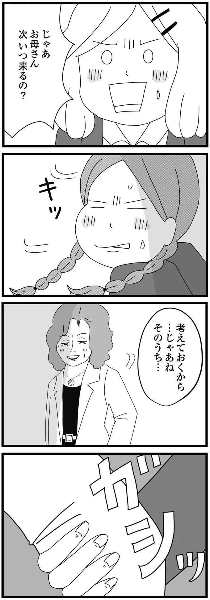 『親に捨てられた私と妹』 12-10.png