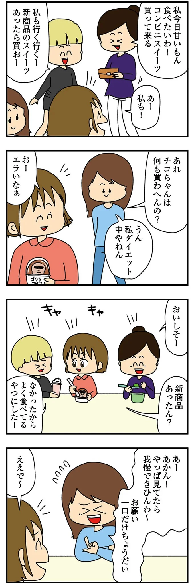 『欲しがるあの子を止められない』 24.png