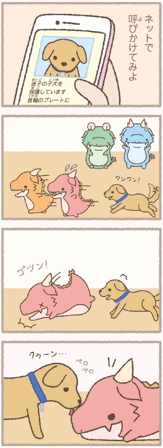 『かいじゅうせかいせいふく』 92.webp