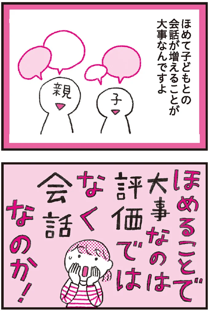 『ほめるのが大事』と言われるけど、ほめるって難しい！ 大切なのは喜びを共有すること 7.png