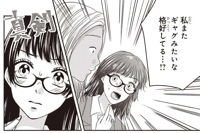 初めてメイクして登校したのに...「なんで誰も話しかけてくれないの？」／30歳喪女、平成ギャルになる2 mojo29_7.jpeg