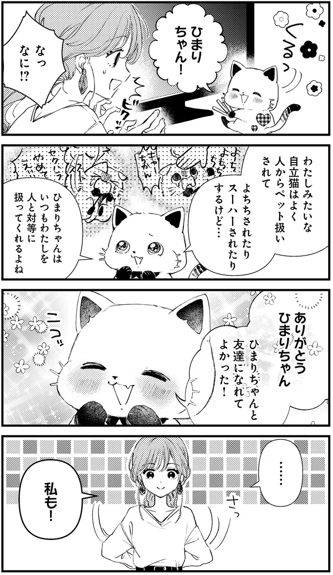 『うちにオタクの猫がいます』 42.png