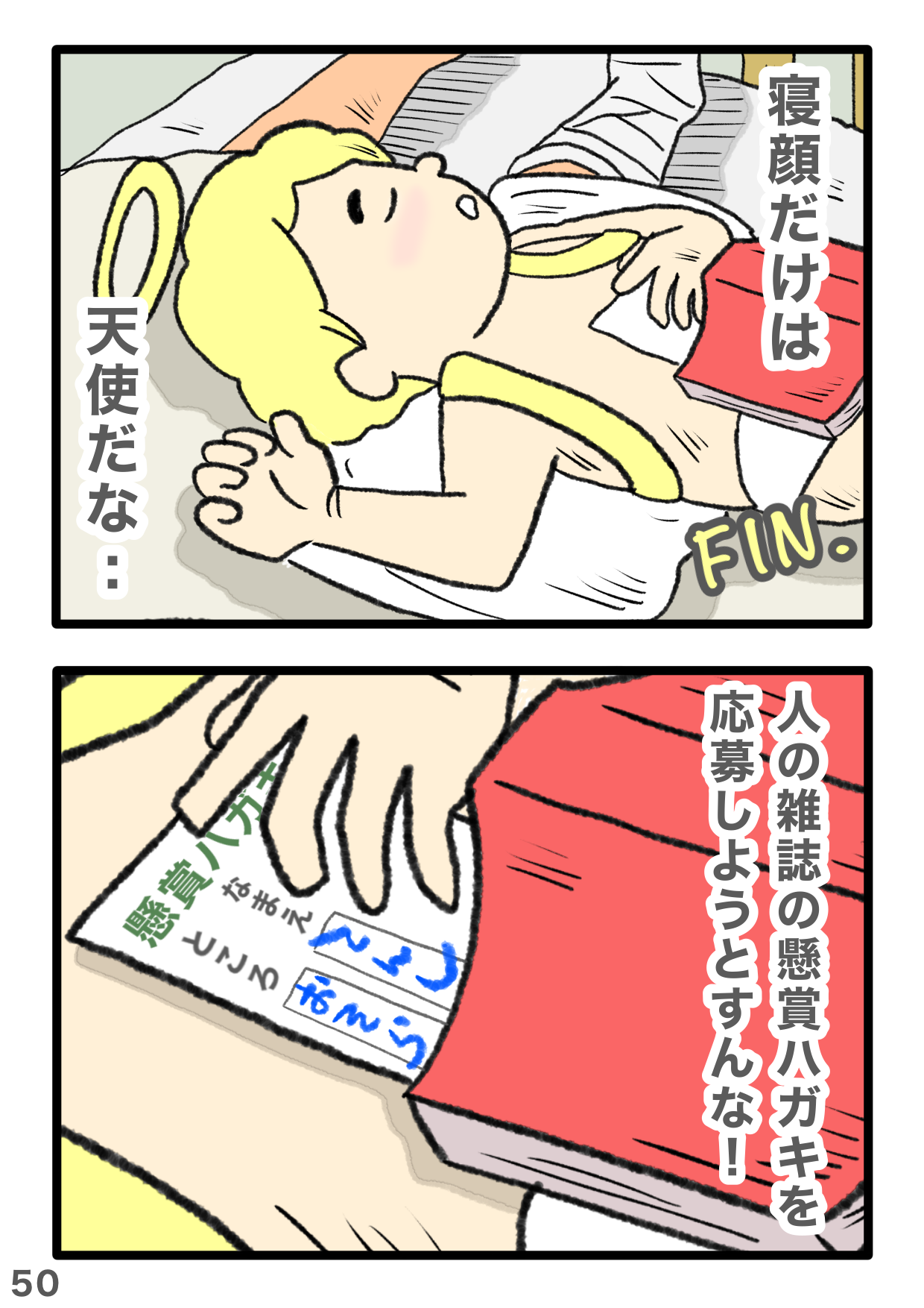 「こいつらほんと...ww」SNSで話題のギャグ漫画が「予想外の結末」を迎える...!? 50.PNG