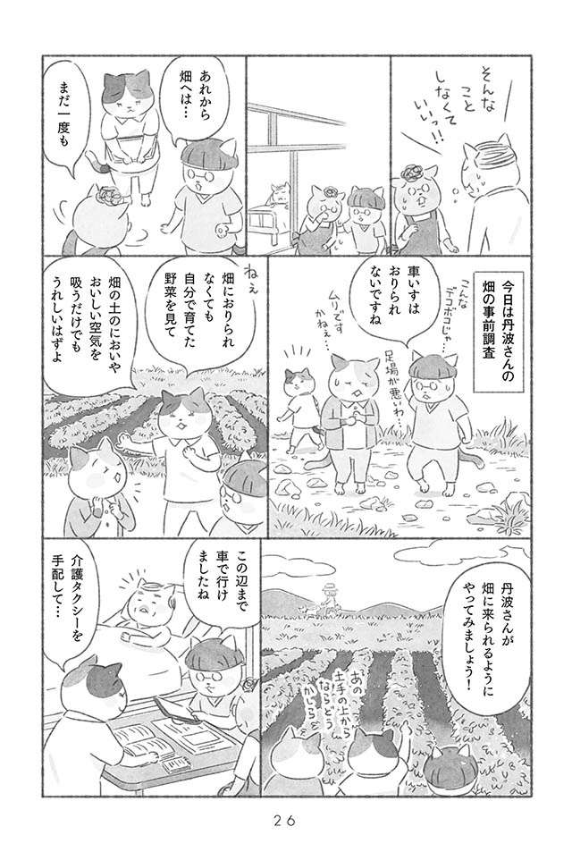 夫が末期の肺がん！ 告知をしたくない妻に医師は／在宅医たんぽぽ先生物語 さいごはおうちで 23.jpg