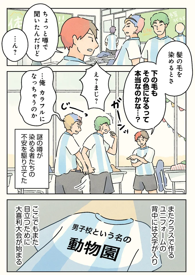 平日か、休日か。男子高生たちが体育祭の開催日で「一喜一憂する理由」／男子校の生態3 01-04.png