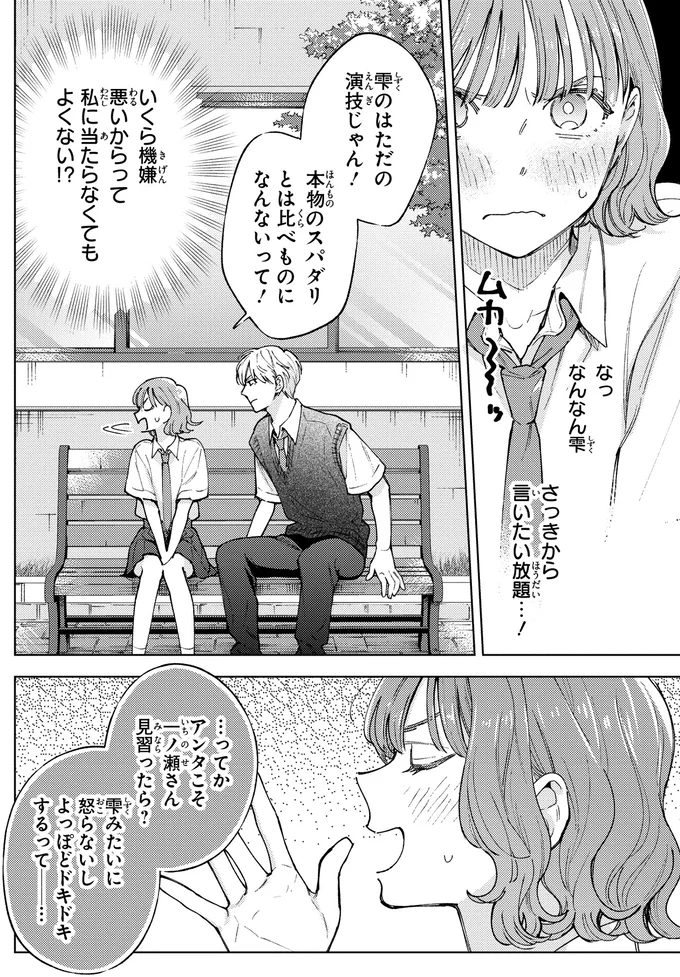 『エセスパダリには屈さない！2』 04-05.png