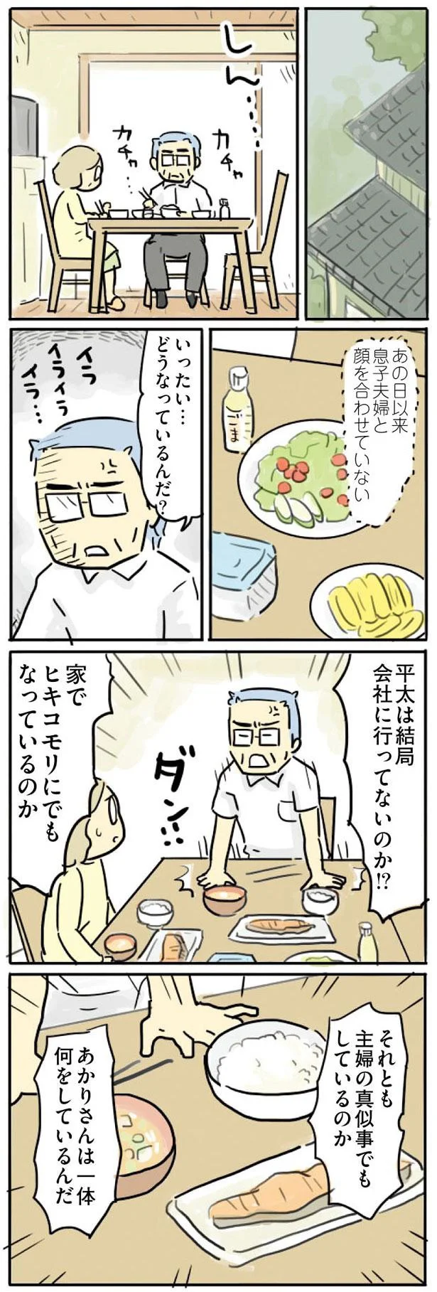 『母親だから当たり前？ フツウの母親ってなんですか』 153.png