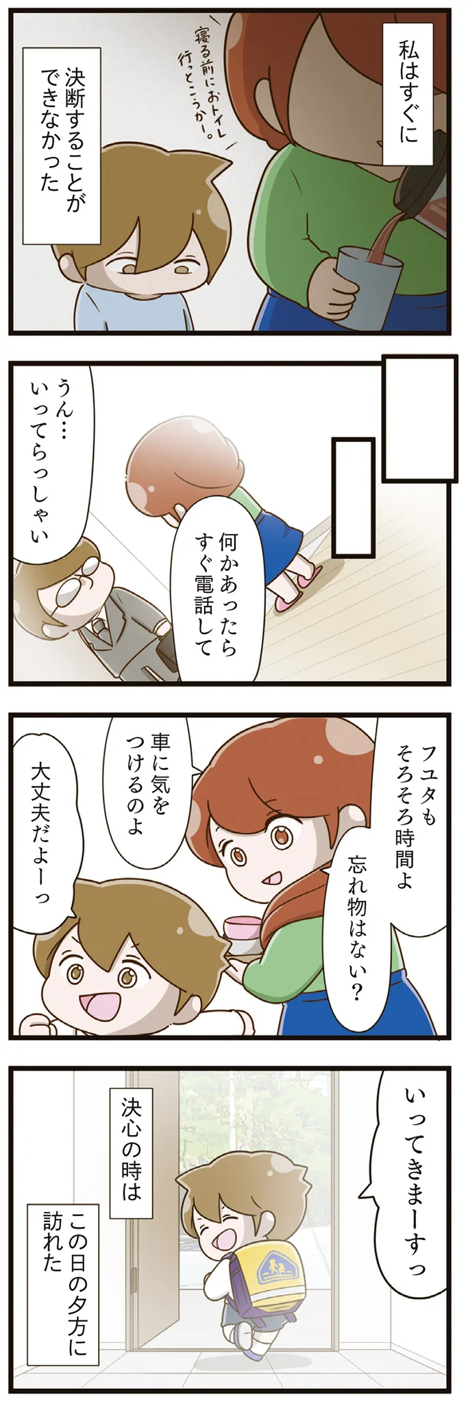 『家族全員でいじめと戦うということ。』 18-03.png