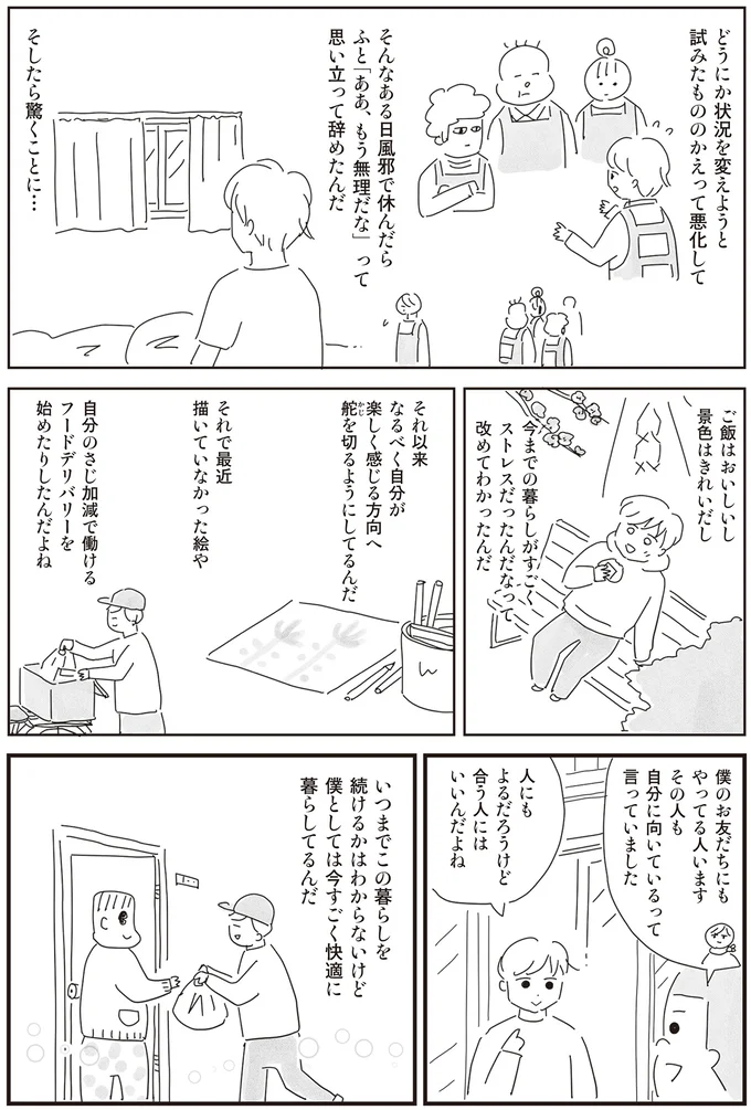 両親に心配される「普通」から外れた青年。僕も同じと語る小学生／もっとお家、見せてもらっていいですか？ 14201001.webp