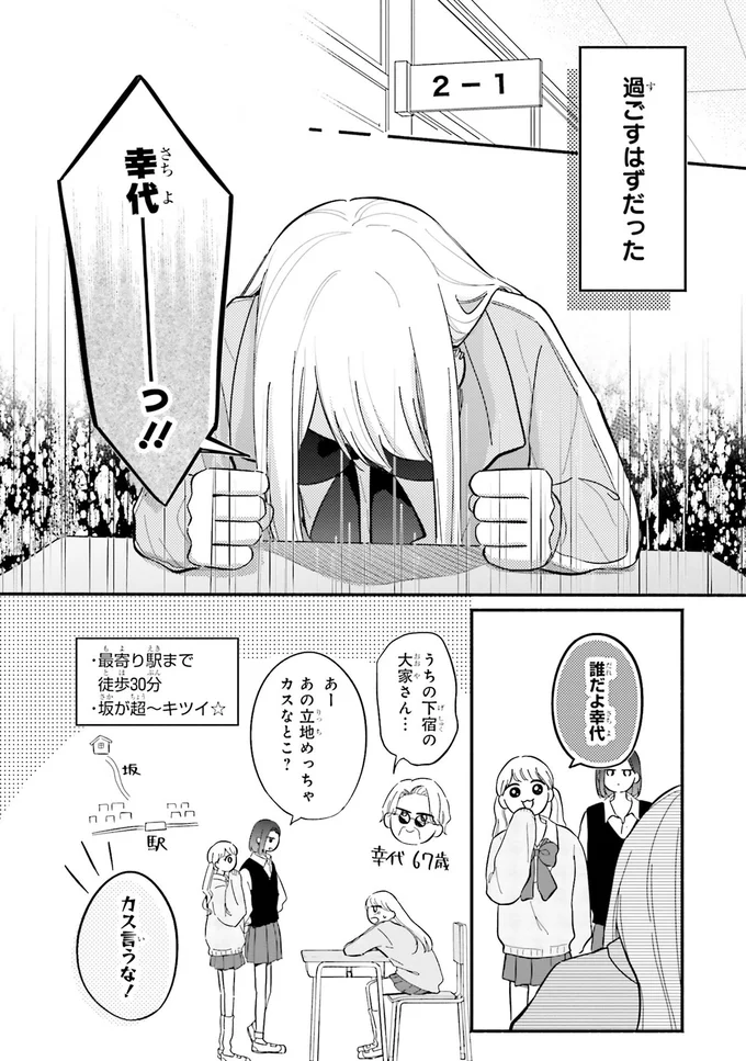 『ギャルと大家さん1』 01-04.png