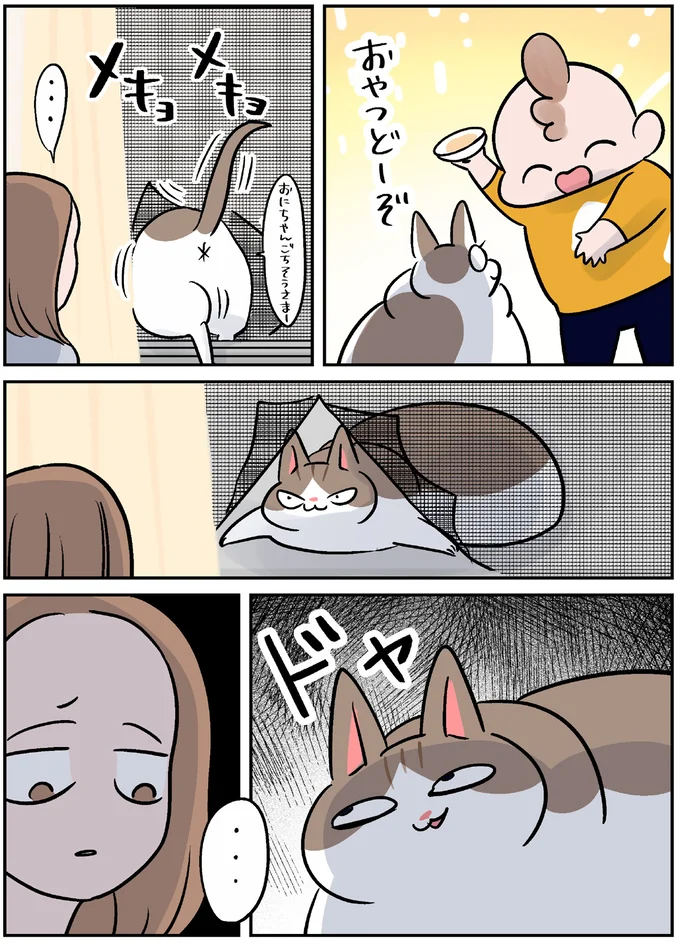 『マジレス幼児とモンペ猫 口達者な娘と過保護すぎる猫たちとの日常』 117.webp