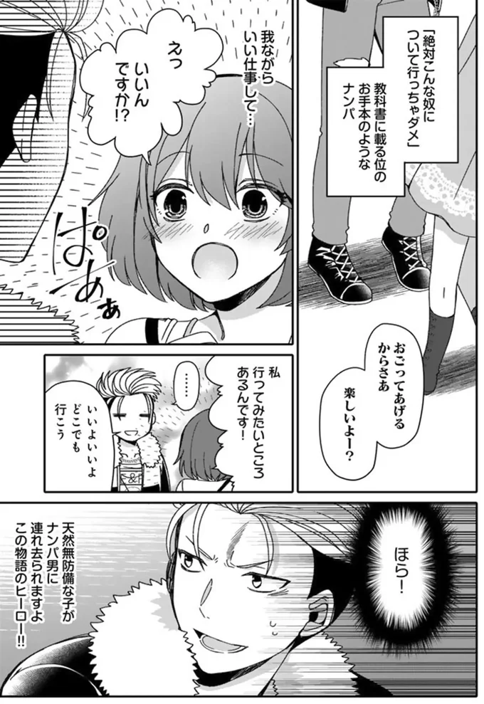 モブがナンパ成功!? 全く警戒しないうっかり天然ヒロインに大混乱／ナンパモブがお仕事です 16329846.webp