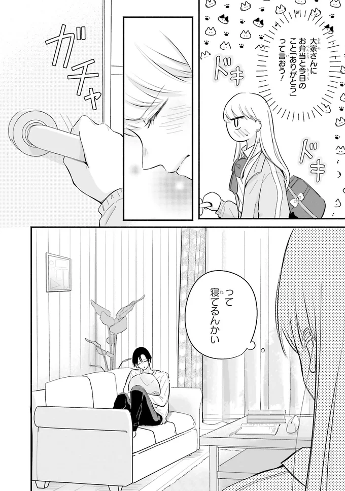 『ギャルと大家さん1』 03-07.png