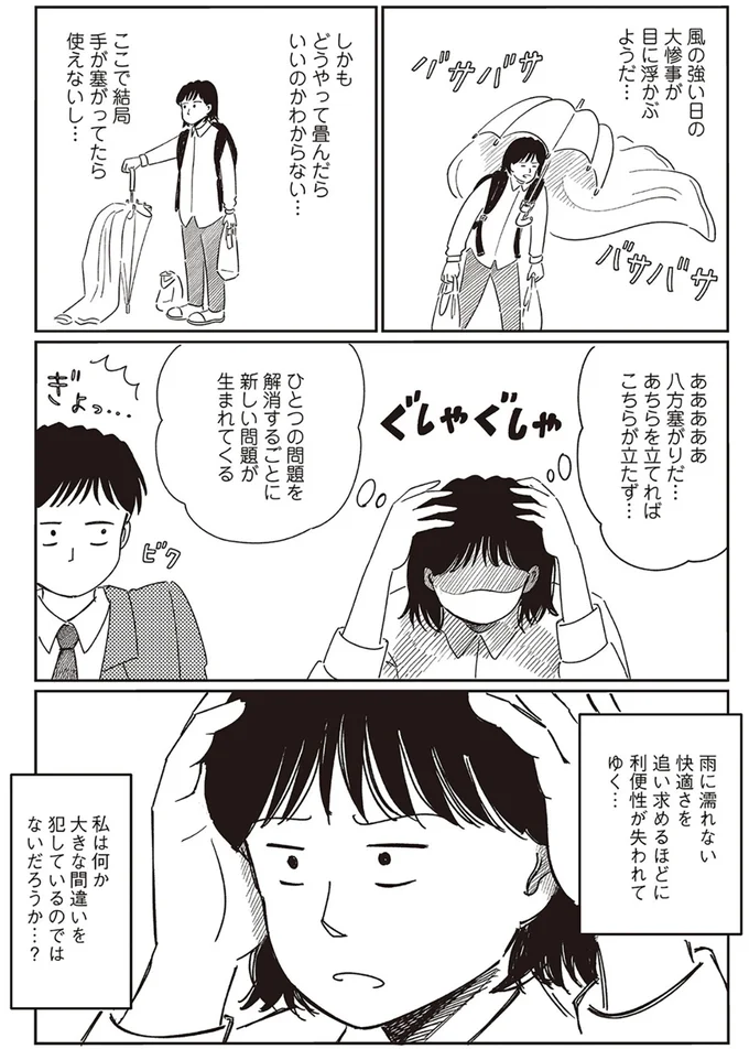 『小川千雪の妄想録』 11-08.png