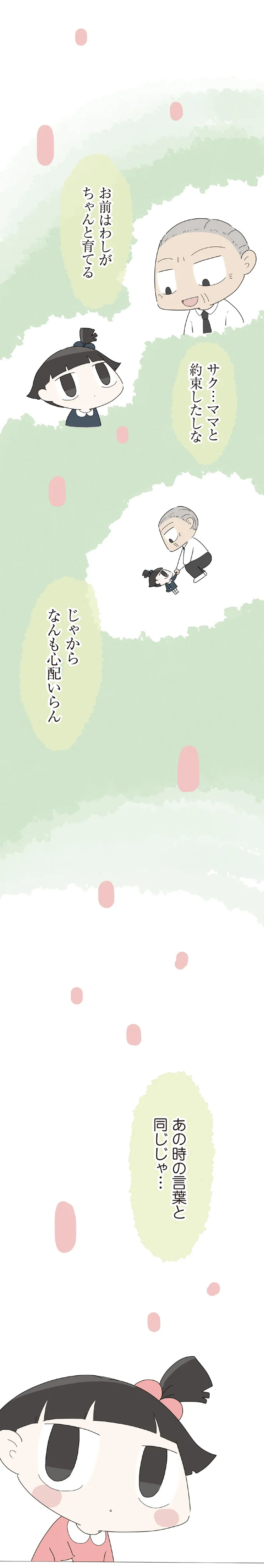 『ハルとゲン 70歳、はじめての子育て 1』 43-04.png