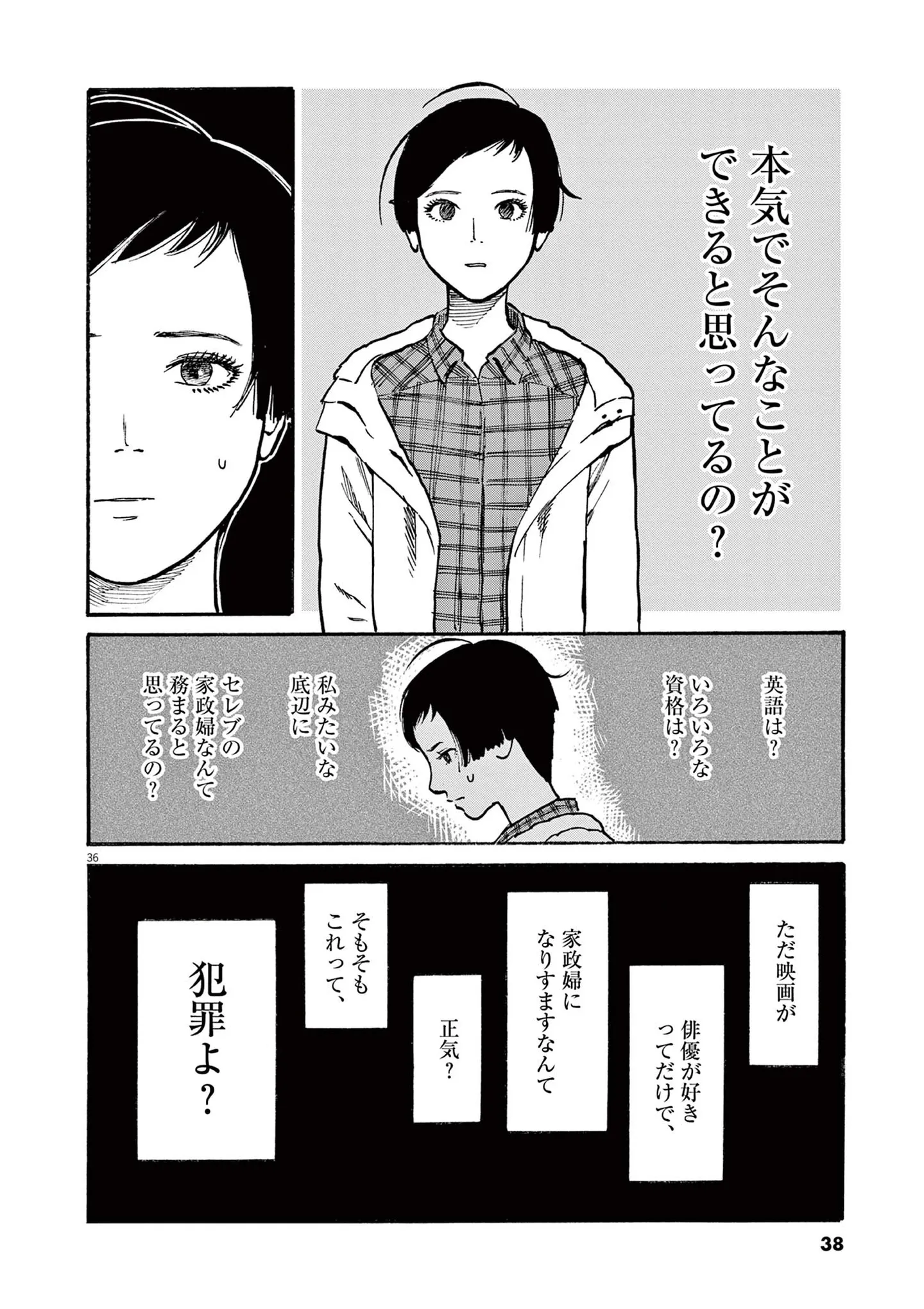 家政婦の応募条件を調べてみると...とんでもなくハイレベル！ しかもファンNG!?／ミワさんなりすます（第1話）02 15792835.webp