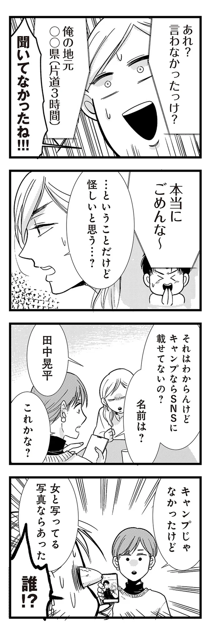 『結婚したい39歳の私と最低クズ男の最悪なウソ』 03-06.webp
