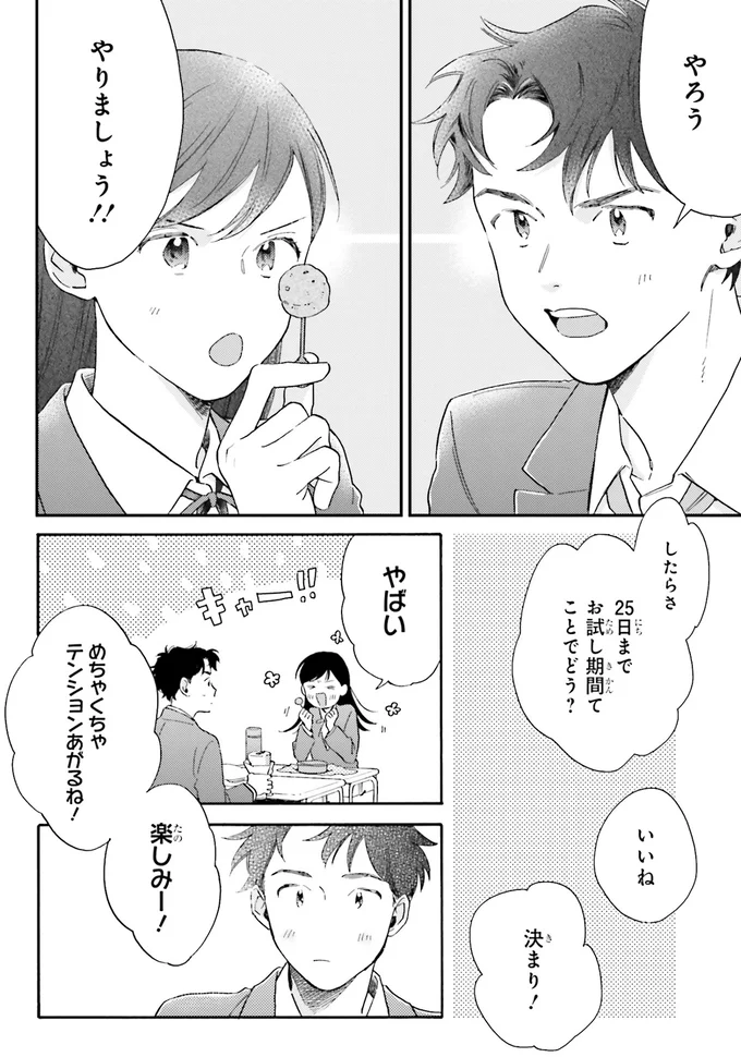 『彼女と彼の関係1 ～平凡な早川さんと平凡な三浦くんの非凡な関係～』 56.webp