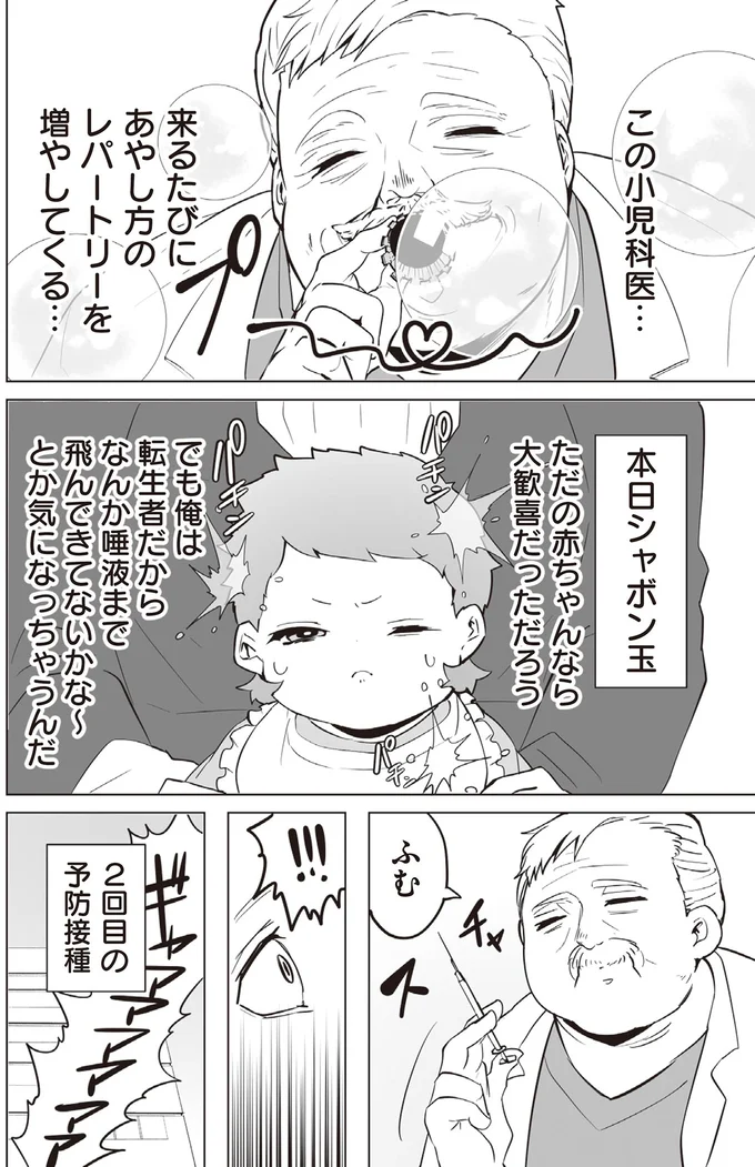 『赤ちゃんに転生した話1〜2』 172.webp