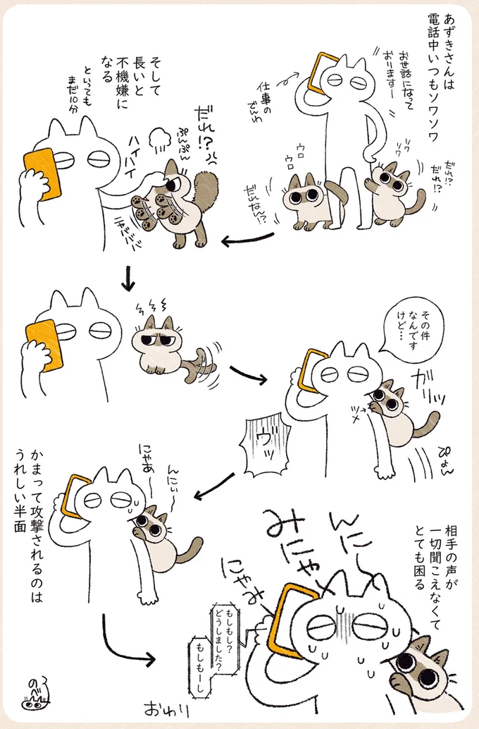 『シャム猫あずきさんは世界の中心』1〜2 02-04.png