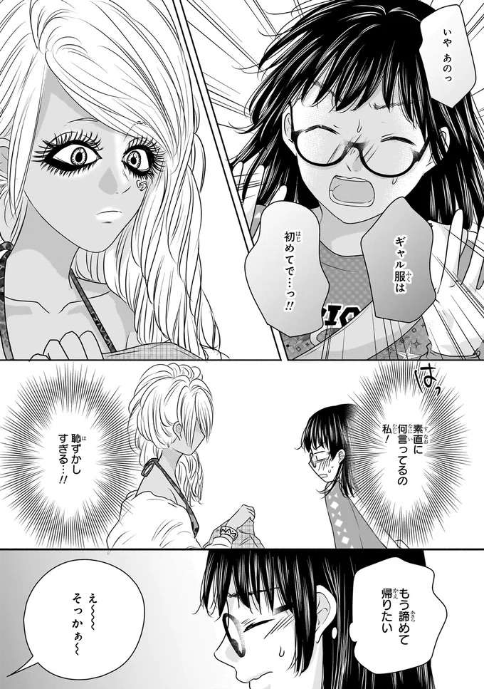 「ギャルデビューだね！」歓迎してくれる店員さんが勧めてくれた服は？／30歳喪女、平成ギャルになる1 mojo18_5.jpeg