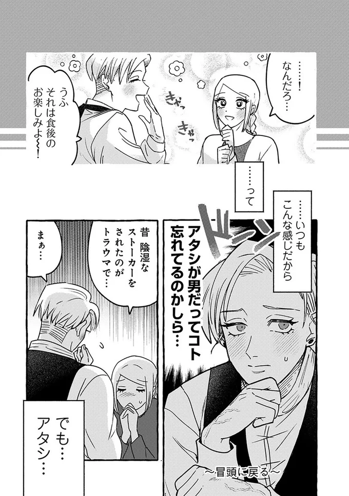 無自覚ちゃんとオトメな男 4.png