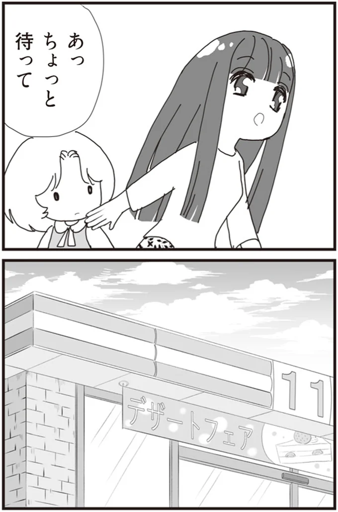 『パパ、赤ちゃんが生まれないなら再婚してもいいよ』 08-01.png